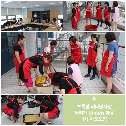 초록맘 리더봉사단 \'우리가 green 마을\' 1차 자조모임
